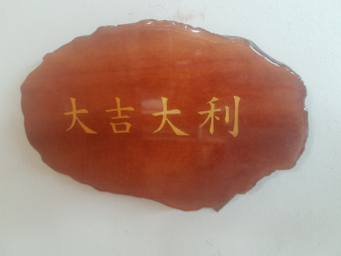 Chinese Wall Art ("Good Fortune") G50