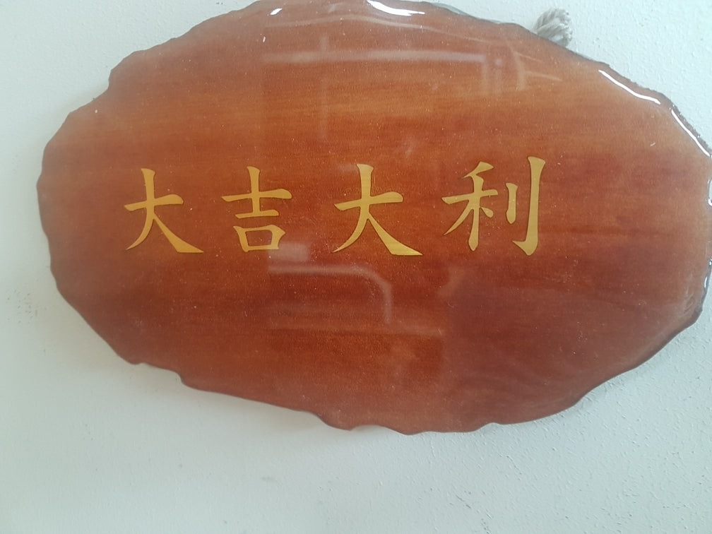 Chinese Wall Art ("Good Fortune") G48
