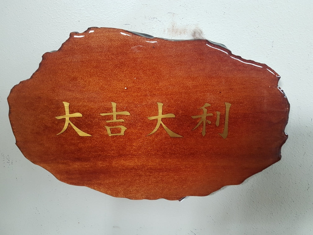 Copy of Chinese Wall Art (Description:  Good Fortune)